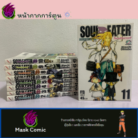 SOUL EATER โซลอีทเตอร์ 1-25 มือสอง ขายแยกเล่ม