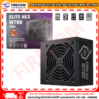 อุปกรณ์จ่ายไฟ POWERSUPPLY Cooler Master Elite Nex W600 / W700 230V A/EU Cable (MPW-6001-ACBW) (MPW-7001-ACBW) สามารถออกใบกำกับภาษีได้