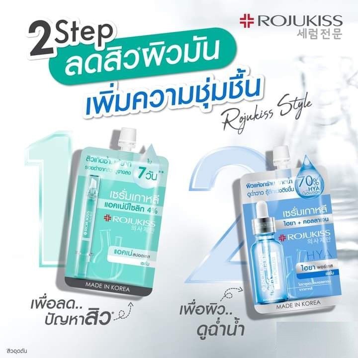 โรจูคิส-พอร์เลส-เซรั่ม-rojukiss-poreless-serum-โรจูคิส-ครีมซอง-1ซอง