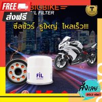 ?ส่งฟรี [มีโปร] ไส้กรองน้ำมันเครื่อง Kawasaki Versys , Ninja FIL 2015  #คาวาซากิ #เวอร์ซิส #นินจา ตรงปก จ่ายปลายทางได้