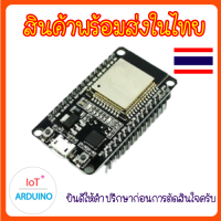 ESP32 DEVKIT DOIT V1 สินค้าพร้อมส่ง!!!