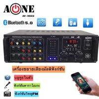 แอมป์ขยาย A-ONE 300วัตต์ เครื่องขยายเสียง แอมขยายเสียง powerAMPLIFIER แอมป์บ้าน เครื่องแอมป์ขยายเสียง(ขับได้สูงสุดถึง ตู้ดอก 15นิ้ว 2ตัว)AV-3022