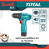 TOTAL ชุดสว่านแบตเตอรี่ 12V. รุ่น TDLI1241