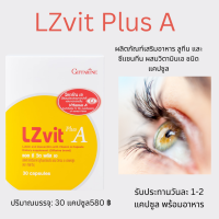 กิฟฟารีนแอล ซีวิท แอล ซี วิท พลัส เอ LZvit Plus A บำรุงจอตา ตาแพ้แสงสีฟ้า ตาพร่ามองภาพชัดเจน  ตาพร่ามัว ตาแข็ง น้ำตาไหล บำรุงแพ้แสงสีฟ้า