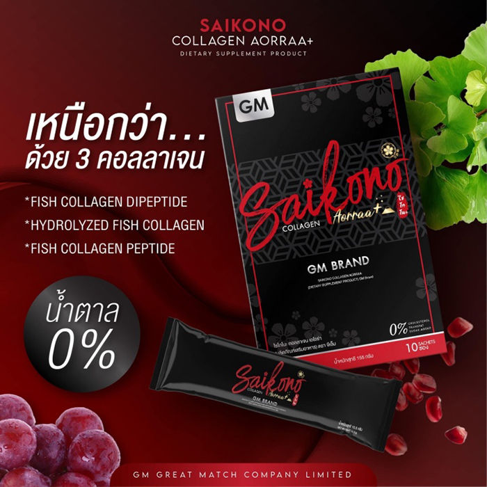 ไซโกโนะคอลลาเจน-แพคเกจใหม่-saikono-collagen-ผิวสวยหน้าใส-คอลลาเจลนำเข้าจาก-japan-15-000-mg