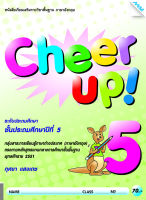 Cheer Up! 5 (กุศยา แสงเดช) ชั้นประถมศึกษาปีที่ 5