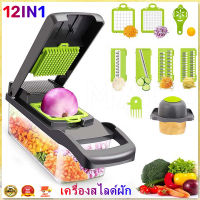 【Hot】12 in 1 เครื่องตัดผักอเนกประสงค์ เครื่องสับผัก เครื่องตัดผักในครัวเรือน เครื่องตัดผักในครัว เครื่องตัดผักพร้อมตะกร้า เครื่องตัดผัก เครื่องตัดผัก หั่น/หั่น/หั่นเต๋า