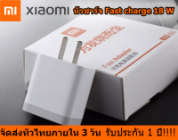 หัวชาร์จเร็ว18W เสียวมี่ Xiaomi ของแท้ 100% Quick Charge 3.0รองรับ รุ่น เสียวมี่6/8/8SE/9/9SE/MIX2S//MIX2 รับประกัน1ปี