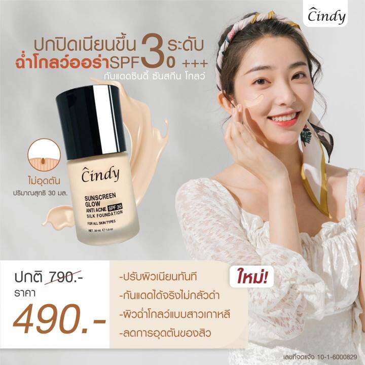 rbglk-20-25พย-429-กันแดดคนเป็นสิวรัก-cindy-sunscreen-glow-spf30-pa-30ml-ปกติ790บ-ผิวเกาหลี-ช่วยลดอักเสบของสิว-ไม่อุดตันเพิ่ม