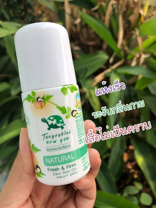 โรลออน-เต่าเหยียบโลก-นิวเจน-30ml