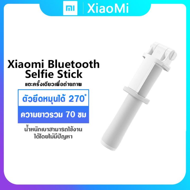 ไม้เซลฟี่บลูทูธ-xiaomi-mi-selfie-stick-tripod-เป็นได้ทั้งไม้เซลฟี่และขาตั้ืงมือถือ-ส่งงานด้วยรีโมท-ไม้เซลฟี่-เครื่องมือเซลฟี่-อุปกรณ์เสริมกล้อง-ที่วางโทรศัพท์มือถือ