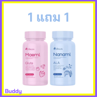 ** 1 แถม 1 ** Puiinun Maemi Gluta เม็ดเคี้ยว ปุยนุ่น กลูต้า มาเอมิ 1 กระปุก + Puiinun Nanami Ala เม็ดเคี้ยว กันแดด ปุยนุ่น นานามิ 1 กระปุก