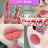 One Home ลิปแมท ลิปหมุน เนื้อกำมะหยี่ สีสวย ติดทนนาน เนื้อแมตต์  lipstick