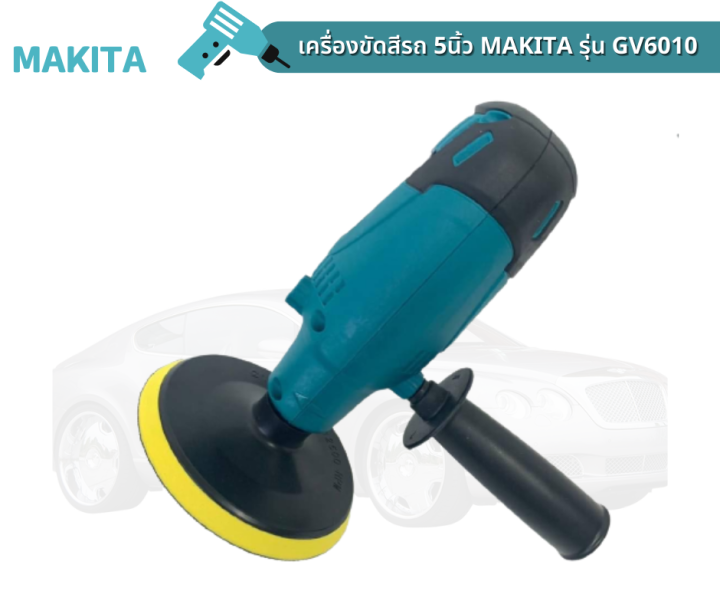 เครื่องขัดสีรถ-5นิ้ว-makita-รุ่น-gv6010-220v-800วัตต์-สำหรับขัดสี-ขัดเงารถยนต์-ขัดกระดาษทราย199v3