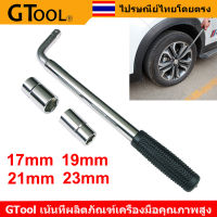 GTool บล็อกถอดล้อ ขันล้อ ตัวแอล อุปกรณ์ประแจขันน็อตล้อรถ บล็อกถอดล้อตัวแอล พร้อมลูกบล็อก 17 19 21 23 ส่งด่วน