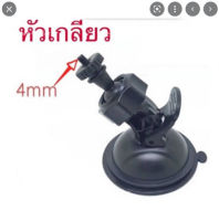 ขาดูดกระจกจับกล้องติดรถ Anytek A100 Anytek X6 แบบเกลียวเล็ก หัว 4 มม (1 ตัว)