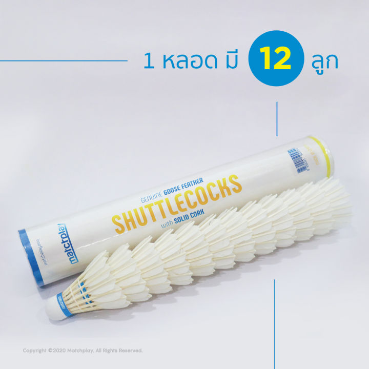 matchplay-buy-4-get-2-free-goose-feather-shuttlecock-no-77-ลูกแบดขนห่าน-พรีเมี่ยม-เบอร์77-ซื้อ-4-ฟรี-2-ส่งฟรี