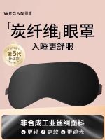 ❒✒☸ Weikang eye mask for sleep shading special eye protection to relieve eye fatigue and dryness male and female three-dimensional students black 1332