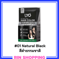 ** 6 ซอง ** LYO Hair Color Shampoo แชมพูปิดผมขาว ไลโอ แฮร์ คัลเลอร์ # 01 Natural Black สีดำธรรมชาติ ปริมาณ 30 ml. / 1 ซอง