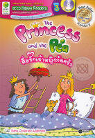 Bundanjai (หนังสือภาษา) The Princess and the Pea สื่อรักเจ้าหญิงก้นครัว MP3