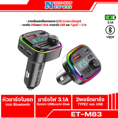 Earldom รุ่น ET-M83FM Bluetooth Transmiter พร้อมที่ชาร์จในรถยนต์ที่รวดเร็ว พร้อมที่ชาร์จในรถยนต์ที่รวดเร็ว อุปกรณ์รถยนต์