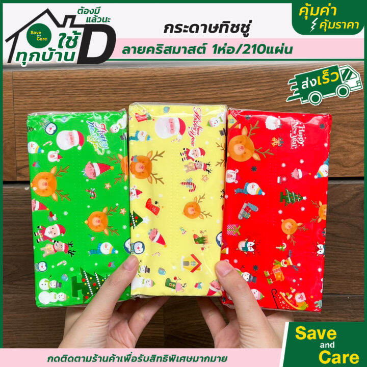 กระดาษทิชชู่-ยกแพ็ค10ห่อ-210แผ่น-ห่อ-ลายคริสต์มาสchristmas-saveandcare-คุ้มค่าคุ้มราคา