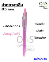EDU HOWEDU Ballpoint Pen ปากกาลูกลื่น 0.5 mm. #OG-573F