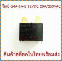 Relay รีเลย์  12VDC 20A (G4A-1A-E) ใช้ในแผงวงจรแอร์บ้าน รีเรย์เครื่องปรับอากาศ ไมโครเวฟ