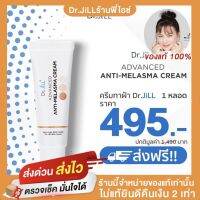 Dr.Jill ครีมทาฝ้า 15 ml 1 หลอด