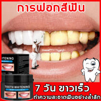 ผงฝอกฟันขาว 70g ลดการเสียวฟัน แก้ฟันเหลือง กำจัดหินปูนฟัน ฟันสะอาด ช่วยลดกลิ่นปาก ป้องกันฟันผุ ฟอกสีฟัน สารฟอกฟันขาว ขัดฟันให้ขาว ยาสีฟันฟันขาว ผงฟัน