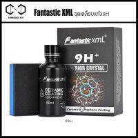 (พร้อมส่ง) New 2020 Fantastic XML 50ml Graphene Liquid Anti ฝุ่น ชุดเคลือบแก้ว9H Nano เซรามิค fantastic xml ceramic coating เคลือบแก้วกราฟิน นวัตกรรมใหม่ล่าสุด เคลือบเซรามิก