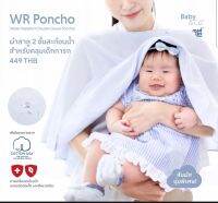 Baby &amp; Co. WR Poncho ผ้าคลุมให้นม บรรจุ 1 ผืน