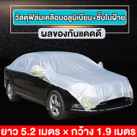 ผ้าคลุมรถ ผ้าคลุมรถครึ่งคัน กันรังสี UV กันฝน กันน้ำ100% เนื้อผ้าคุณภาพสูง ผ้าคลุมรถยนต์ ผ้าคลุมครึ่งคัน ป้องกันรอยขนแมว ผ้าคลุมรถกันร้อน