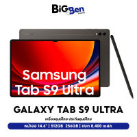Samsung Galaxy Tab S9 Ultra 12/256,512 GB ขนาดหน้าจอ 14.6 นิ้ว เครื่องศูนย์ไทย รับประกันศูนย์ไทย