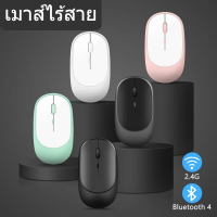 เมาส์ไร้สาย มีแบตในตัว ไร้เสียง Wireless Mouse เมาส์บลูทูธ Bluetooth mouse m138