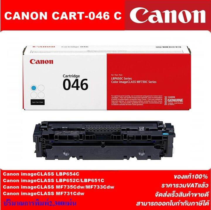 ตลับหมึกเลเซอร์โทเนอร์-canon-cart-046bk-c-m-y-original-ของแท้100-ราคาพิเศษ-สำหรับปริ้นเตอร์รุ่น-canon-i-sensys-lbp653-lbp654-mf732-series-mf734-mf735printer