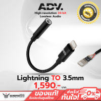 ตัวแปลง Lightning to 3.5mm ADV. ACCESSPORT LITE L Lightning Audio Adapter