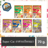 12 ซอง Super Cat อาหารเปียกแมว คุณภาพสูง เพิ่มทอรีน โอเมก้า3 อร่อยและดีต่อสุขภาพ (ซอง70g) 12 ซอง