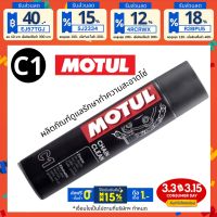 ( โปรสุดคุ้ม... ) MOTUL C1 (CHAIN CLEAN) 400ml. (ล้างโซ่) สุดคุ้ม เฟือง โซ่ แค ต ตา ล็อก เฟือง โซ่ เฟือง ขับ โซ่ เฟือง โซ่ คู่