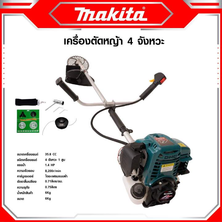 makita-เครื่องตัดหญ้า-4-จังหวะ-gx35-4t-เกรด-aaa