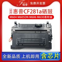 Fu Rui applies to HP M604dn toner cartridge CF281A m625DW M605dn M630f z printer cartridge M606 M605n M604x M630 dn h toner hp81a powder cartridge