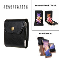 For Samsung Z Flip3 Buffalo Flap Folding Screen Flap Protective Case Universal Waist Bag Mobile Phone Case Hanging Bag