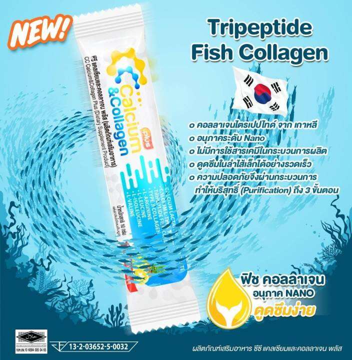 2กล่อง-cc-calcium-collagen-plus-แคลเซียม-คอลลาเจน-กรดอะมิโน-รสส้มยูสุสับปะรด-บำรุงข้อและผิวพรรณ-กล่องละ15ซอง