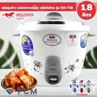 Misushita [PCM] หม้อหุงข้าว ขนาด 1.8 ลิตร รุ่น KSI-718 อะไหล่จากญี่ปุ่น ผลิตในไทย