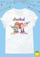 เสื้อสงกรานต์