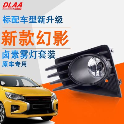 [COD] Suitable for 20/21 MIRAGE/ATTRAGE fog assembly daytime running lamp bumper