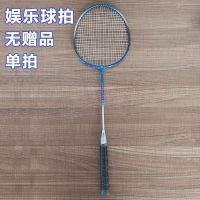 [9.9 package mail] badminton super light quality goods single pat students professional badminton racket suit durable