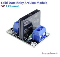 B001 Solid State Relay Arduino 5V Module 1 Channel iTeams DIY SSR G3MB-202P  โมดูลรีเลย์ 1 ช่อง Low Level Trigger PLC Controller