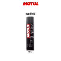 สเปรย์ล้างโซ่ MOTUL C1 CHAIN CLEAN 400ML.(ใหญ่) 1 กระป๋อง