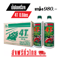 น้ำมันVeloil เวลลอย น้ำมันเครื่องขนาด 0.8 ลิตร ขายเป็นลัง (ส่งฟรี) น้ำมันเครื่อง VELOIL เวลลอย ราคายกลัง(มี12ขวด) veloil 0.8l atw special sae.40